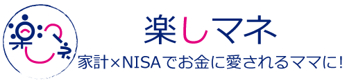 楽しマネ　家計×NISAでお金に愛されるママに！